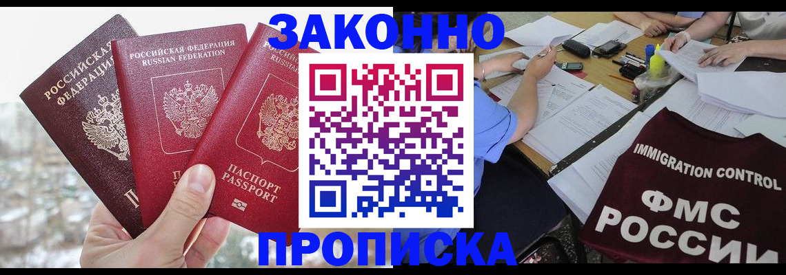 временная регистрация поиск в Шебекино